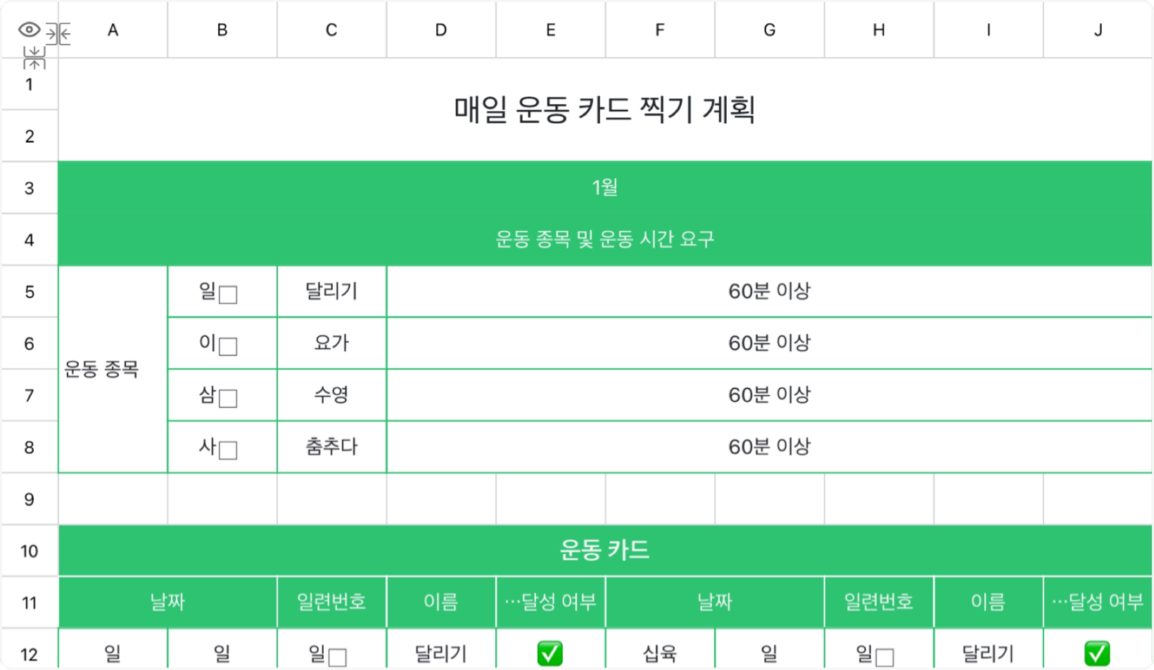 매일 운동 카드 찍기 계획